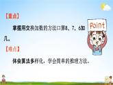 人教版一年级数学上册《8-3  8、7、6加几（2）》课堂教学课件PPT小学公开课