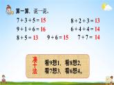 人教版一年级数学上册《8-3  8、7、6加几（2）》课堂教学课件PPT小学公开课