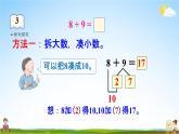 人教版一年级数学上册《8-3  8、7、6加几（2）》课堂教学课件PPT小学公开课