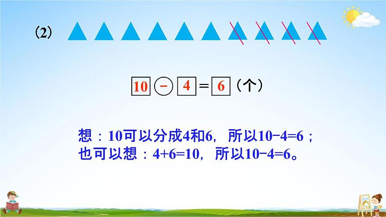 人教版一年级数学上册《9-2总复习 20以内数的加减法》课堂教学课件PPT小学公开课06