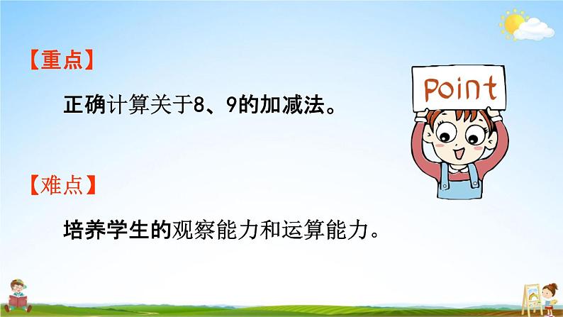 人教版一年级数学上册《5-8  8和9的加减法》课堂教学课件PPT小学公开课第2页