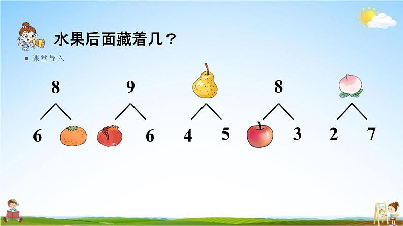 人教版一年级数学上册《5-8  8和9的加减法》课堂教学课件PPT小学公开课第3页