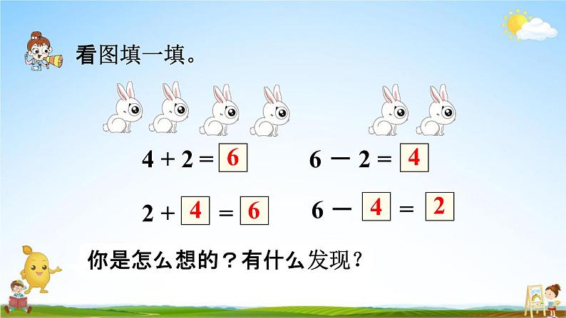 人教版一年级数学上册《5-8  8和9的加减法》课堂教学课件PPT小学公开课第4页