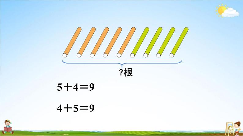 人教版一年级数学上册《5-8  8和9的加减法》课堂教学课件PPT小学公开课第7页