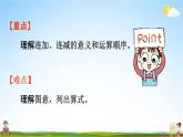 人教版一年级数学上册《5-12 连加、连减》课堂教学课件PPT小学公开课