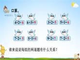 人教版一年级数学上册《5-12 连加、连减》课堂教学课件PPT小学公开课