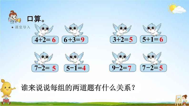 人教版一年级数学上册《5-12 连加、连减》课堂教学课件PPT小学公开课第3页