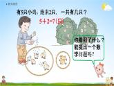 人教版一年级数学上册《5-12 连加、连减》课堂教学课件PPT小学公开课
