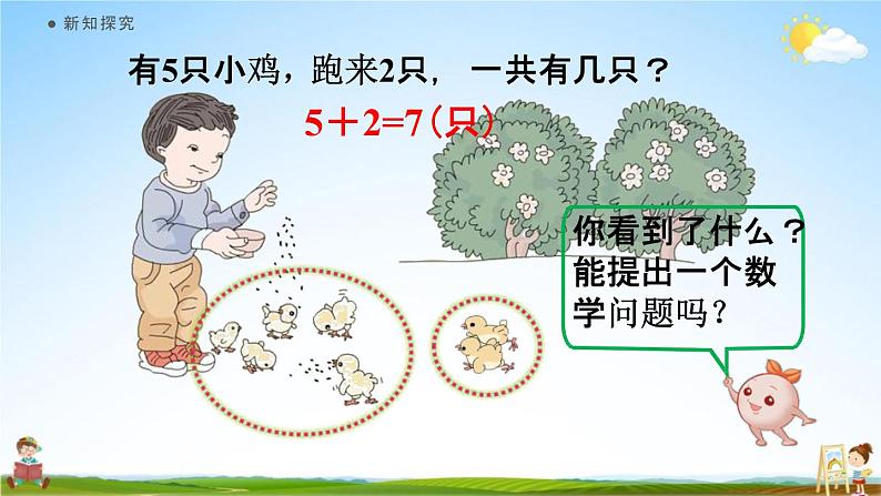 人教版一年级数学上册《5-12 连加、连减》课堂教学课件PPT小学公开课04