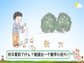 人教版一年级数学上册《5-12 连加、连减》课堂教学课件PPT小学公开课