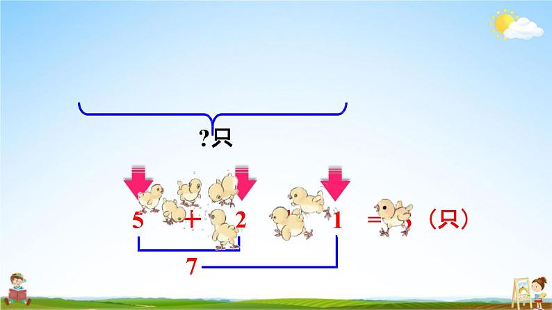 人教版一年级数学上册《5-12 连加、连减》课堂教学课件PPT小学公开课07