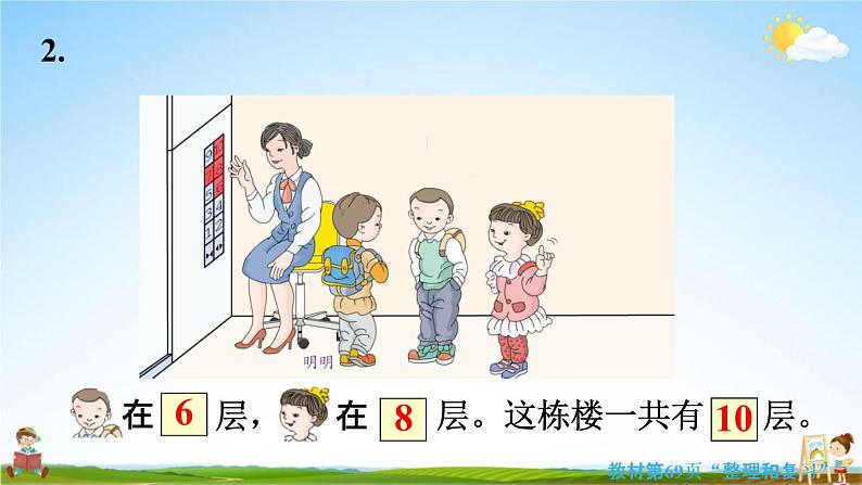 人教版一年级数学上册《5-14 整理和复习》课堂教学课件PPT小学公开课06