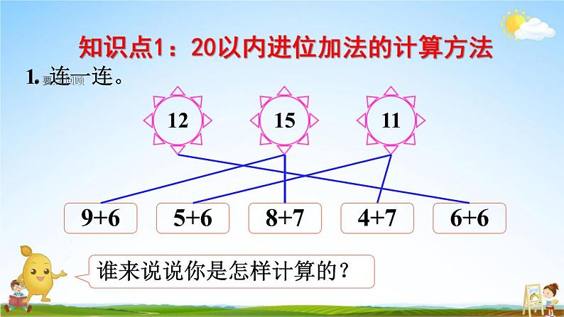 人教版一年级数学上册《8-7 整理和复习》课堂教学课件PPT小学公开课第4页