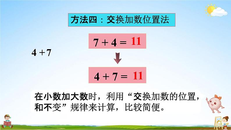 人教版一年级数学上册《8-7 整理和复习》课堂教学课件PPT小学公开课第7页