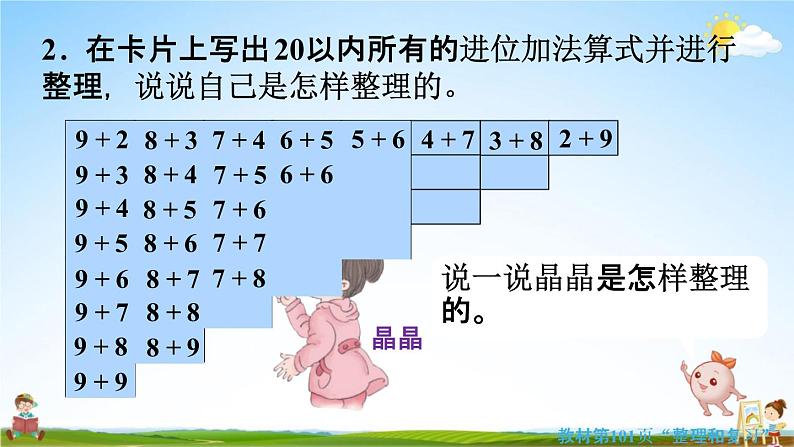 人教版一年级数学上册《8-7 整理和复习》课堂教学课件PPT小学公开课第8页