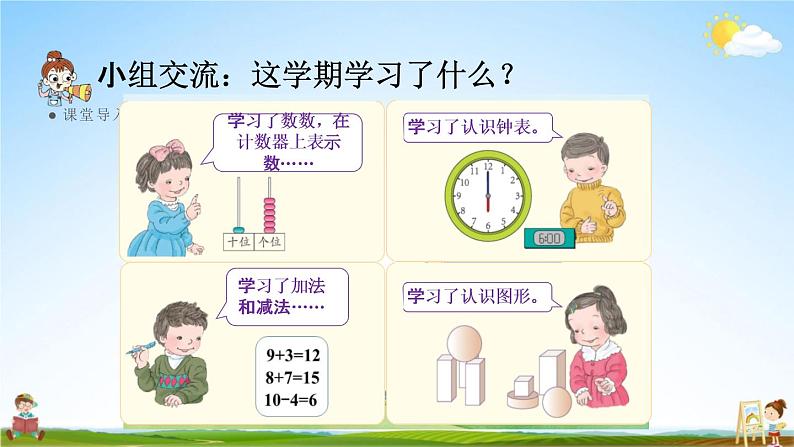 人教版一年级数学上册《9-1总复习 20以内数的认识》课堂教学课件PPT小学公开课02