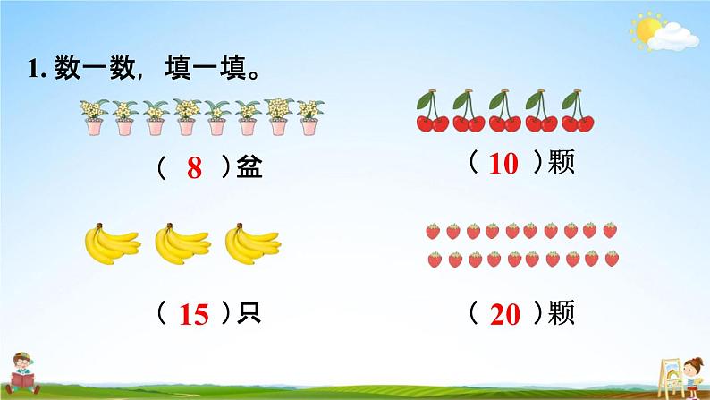 人教版一年级数学上册《9-1总复习 20以内数的认识》课堂教学课件PPT小学公开课07