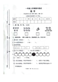 甘肃省平凉市灵台县2022-2023学年一年级上学期数学期中试题