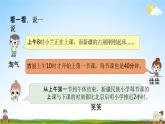 北师大版三年级数学上册《7-4根据作息时间表解决简单的实际问题》课堂教学课件PPT小学公开课