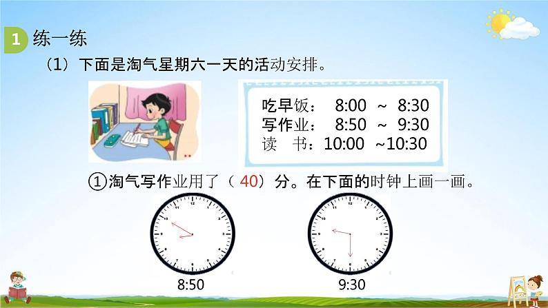 北师大版三年级数学上册《7-4根据作息时间表解决简单的实际问题》课堂教学课件PPT小学公开课08