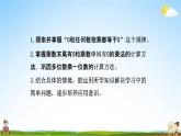 北师大版三年级数学上册《6-5一个乘数中间或末尾有0的乘法》课堂教学课件PPT小学公开课
