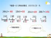 北师大版三年级数学上册《6-5一个乘数中间或末尾有0的乘法》课堂教学课件PPT小学公开课