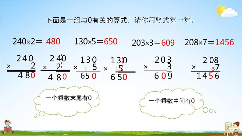 北师大版三年级数学上册《6-5一个乘数中间或末尾有0的乘法》课堂教学课件PPT小学公开课第5页