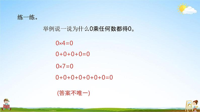 北师大版三年级数学上册《6-5一个乘数中间或末尾有0的乘法》课堂教学课件PPT小学公开课第7页