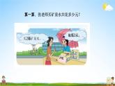 北师大版三年级数学上册《6-6连乘》课堂教学课件PPT小学公开课