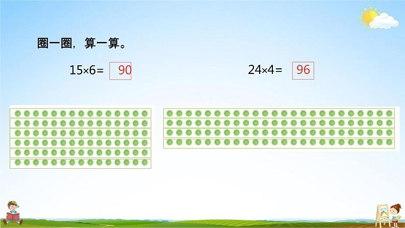 北师大版三年级数学上册《6-7练习五(1)》课堂教学课件PPT小学公开课第4页