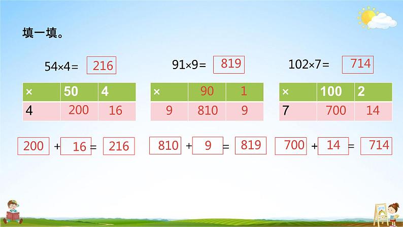 北师大版三年级数学上册《6-7练习五(1)》课堂教学课件PPT小学公开课第5页