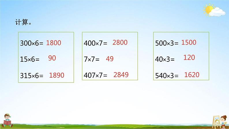 北师大版三年级数学上册《6-7练习五(1)》课堂教学课件PPT小学公开课第6页