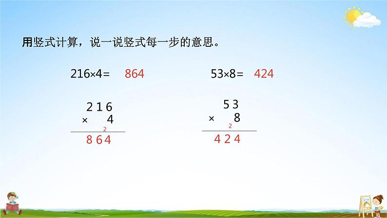 北师大版三年级数学上册《6-7练习五(1)》课堂教学课件PPT小学公开课第7页