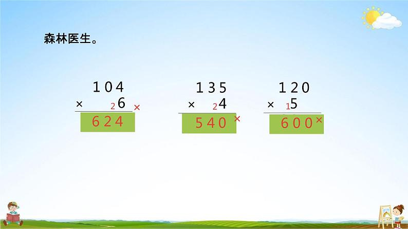 北师大版三年级数学上册《6-7练习五(1)》课堂教学课件PPT小学公开课第8页