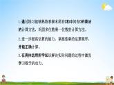 北师大版三年级数学上册《6-8练习五(2)》课堂教学课件PPT小学公开课