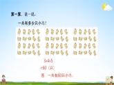 北师大版三年级数学上册《6-8练习五(2)》课堂教学课件PPT小学公开课