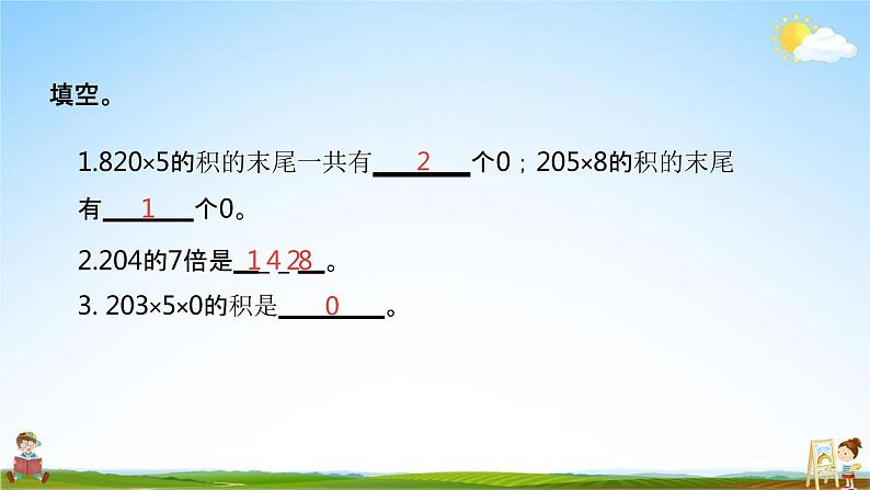 北师大版三年级数学上册《6-8练习五(2)》课堂教学课件PPT小学公开课第7页