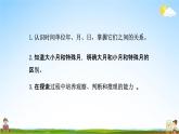 北师大版三年级数学上册《7-1认识年、月、日（一）》课堂教学课件PPT小学公开课