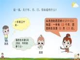 北师大版三年级数学上册《7-1认识年、月、日（一）》课堂教学课件PPT小学公开课