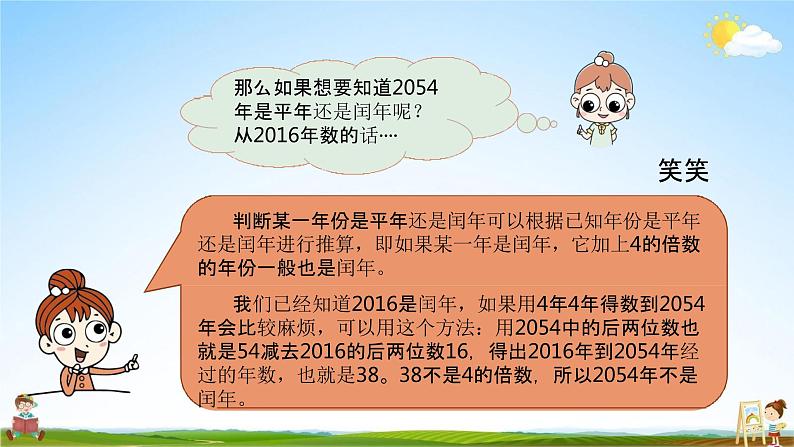 北师大版三年级数学上册《7-2认识年、月、日（二）》课堂教学课件PPT小学公开课08