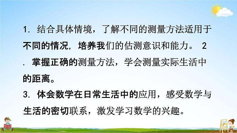 北师大版三年级数学上册《数学好玩（校园中的测量）》课堂教学课件PPT小学公开课第2页