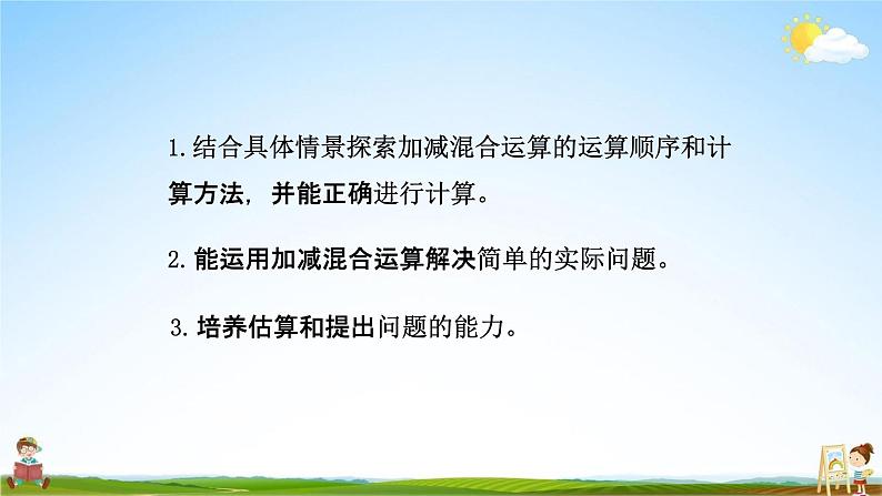 北师大版三年级数学上册《3-4三位数加减混合运算（二）》课堂教学课件PPT小学公开课第2页