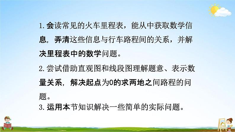 北师大版三年级数学上册《3-5解决起点为0的有关里程表的实际问题》课堂教学课件PPT小学公开课第2页