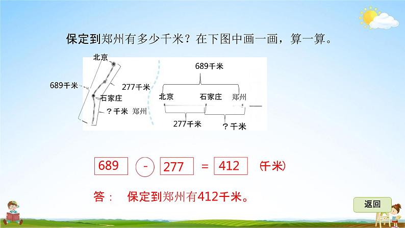 北师大版三年级数学上册《3-5解决起点为0的有关里程表的实际问题》课堂教学课件PPT小学公开课第6页