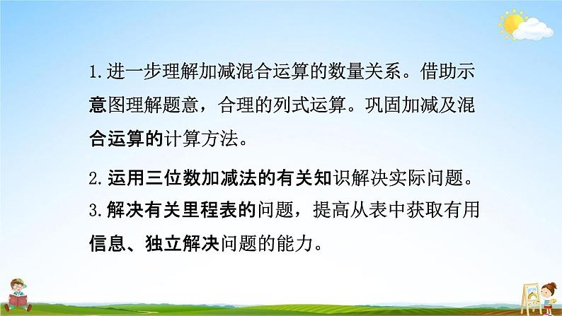 北师大版三年级数学上册《3-7练习二》课堂教学课件PPT小学公开课第2页