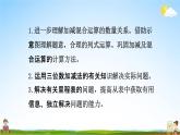 北师大版三年级数学上册《3-7练习二》课堂教学课件PPT小学公开课