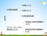 北师大版三年级数学上册《3-7练习二》课堂教学课件PPT小学公开课