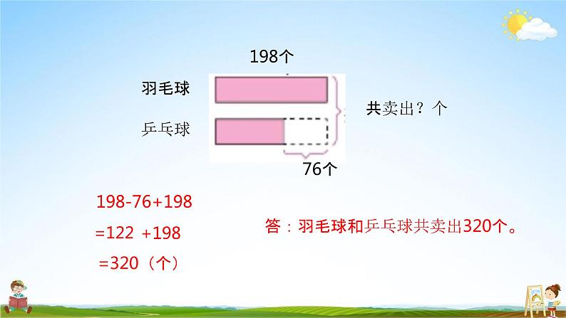 北师大版三年级数学上册《3-7练习二》课堂教学课件PPT小学公开课第5页