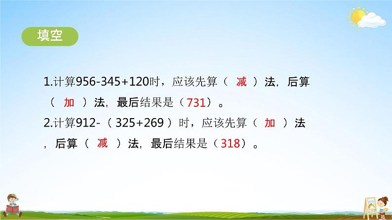 北师大版三年级数学上册《3-7练习二》课堂教学课件PPT小学公开课第6页