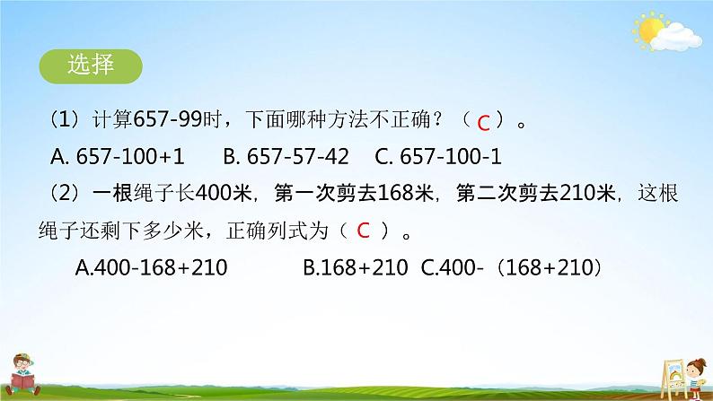 北师大版三年级数学上册《3-7练习二》课堂教学课件PPT小学公开课第7页